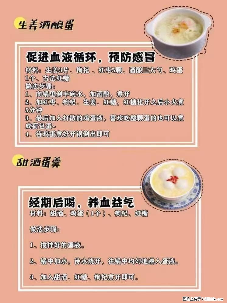 适合女生的12道养生食谱，吃出好气色。 - 新手上路 - 聊城生活社区 - 聊城28生活网 lc.28life.net