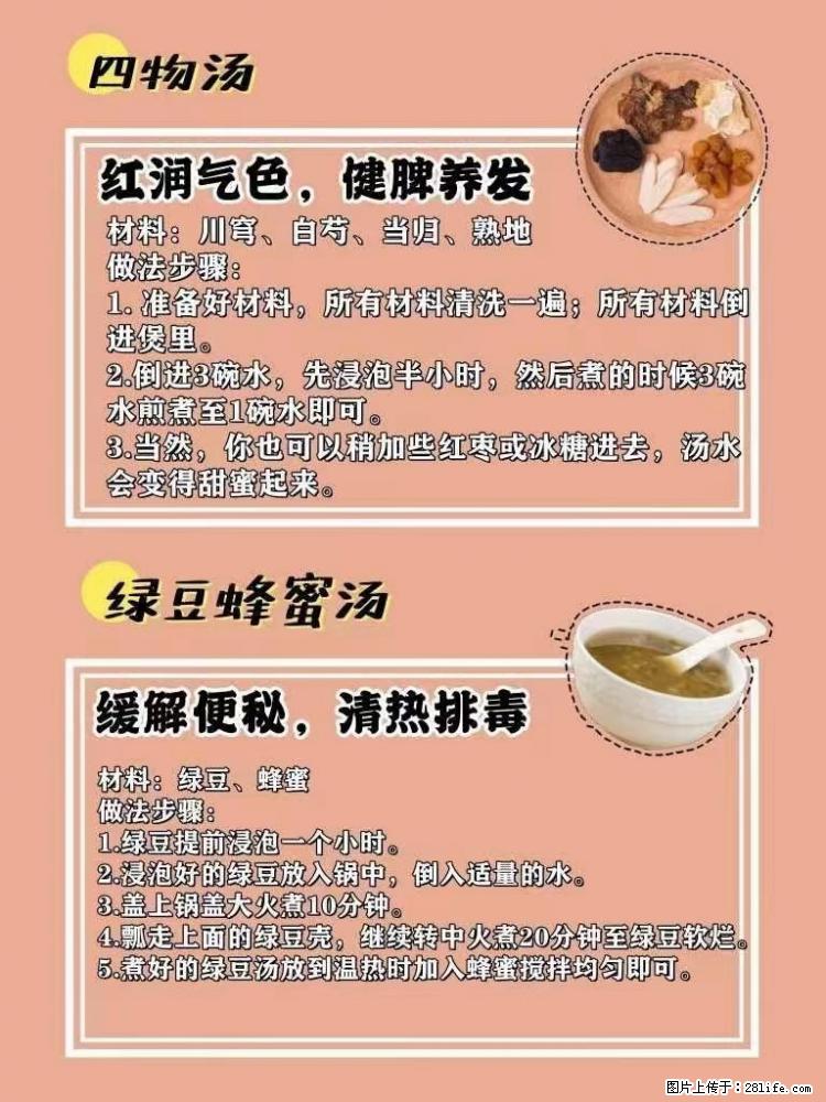 适合女生的12道养生食谱，吃出好气色。 - 新手上路 - 聊城生活社区 - 聊城28生活网 lc.28life.net