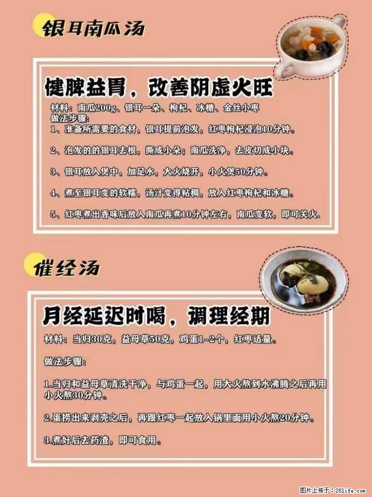 适合女生的12道养生食谱，吃出好气色。 - 新手上路 - 聊城生活社区 - 聊城28生活网 lc.28life.net