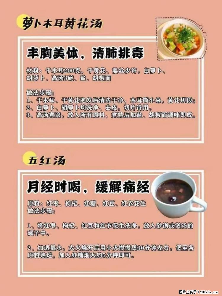 适合女生的12道养生食谱，吃出好气色。 - 新手上路 - 聊城生活社区 - 聊城28生活网 lc.28life.net