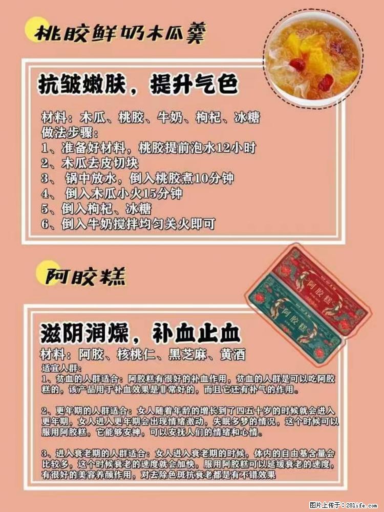 适合女生的12道养生食谱，吃出好气色。 - 新手上路 - 聊城生活社区 - 聊城28生活网 lc.28life.net