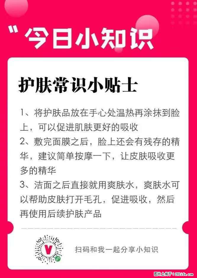 【姬存希】护肤常识小贴士 - 新手上路 - 聊城生活社区 - 聊城28生活网 lc.28life.net