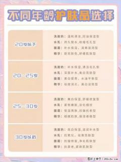 【姬存希】不同年龄，不同护肤的选择，你选对了吗？请爱惜自己！ - 聊城28生活网 lc.28life.net
