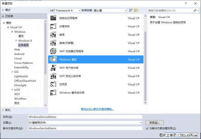 使用C#.Net创建Windows服务的方法 - 生活百科 - 聊城生活社区 - 聊城28生活网 lc.28life.net