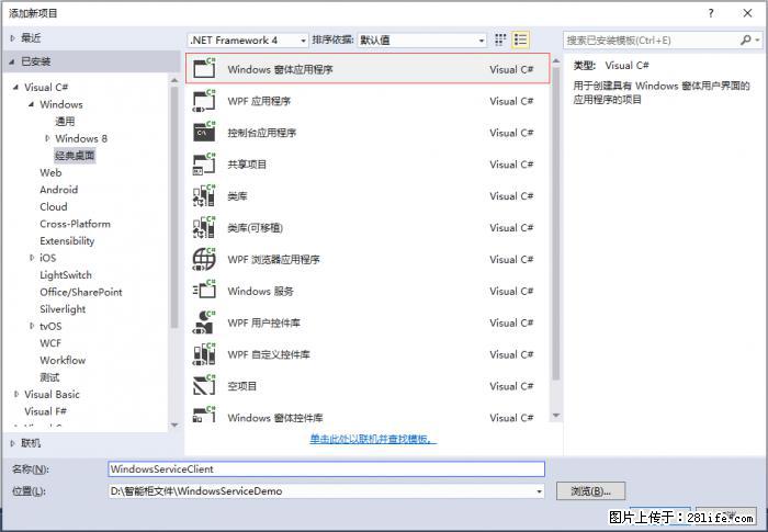 使用C#.Net创建Windows服务的方法 - 生活百科 - 聊城生活社区 - 聊城28生活网 lc.28life.net