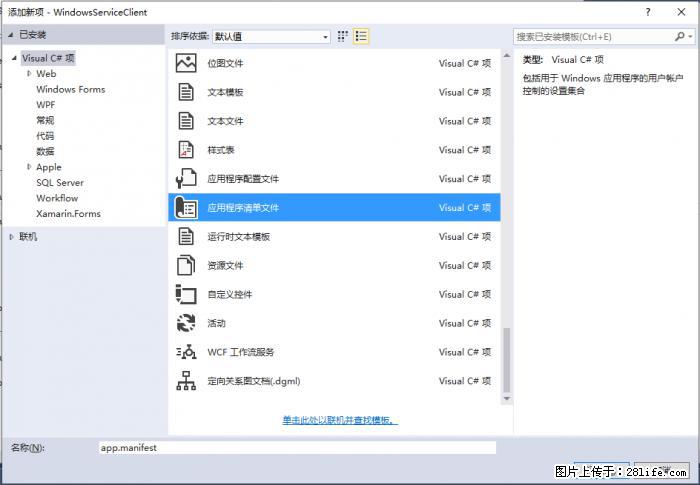 使用C#.Net创建Windows服务的方法 - 生活百科 - 聊城生活社区 - 聊城28生活网 lc.28life.net