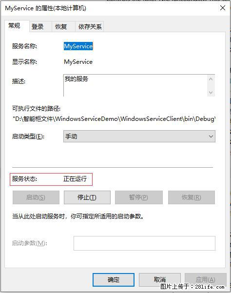 使用C#.Net创建Windows服务的方法 - 生活百科 - 聊城生活社区 - 聊城28生活网 lc.28life.net