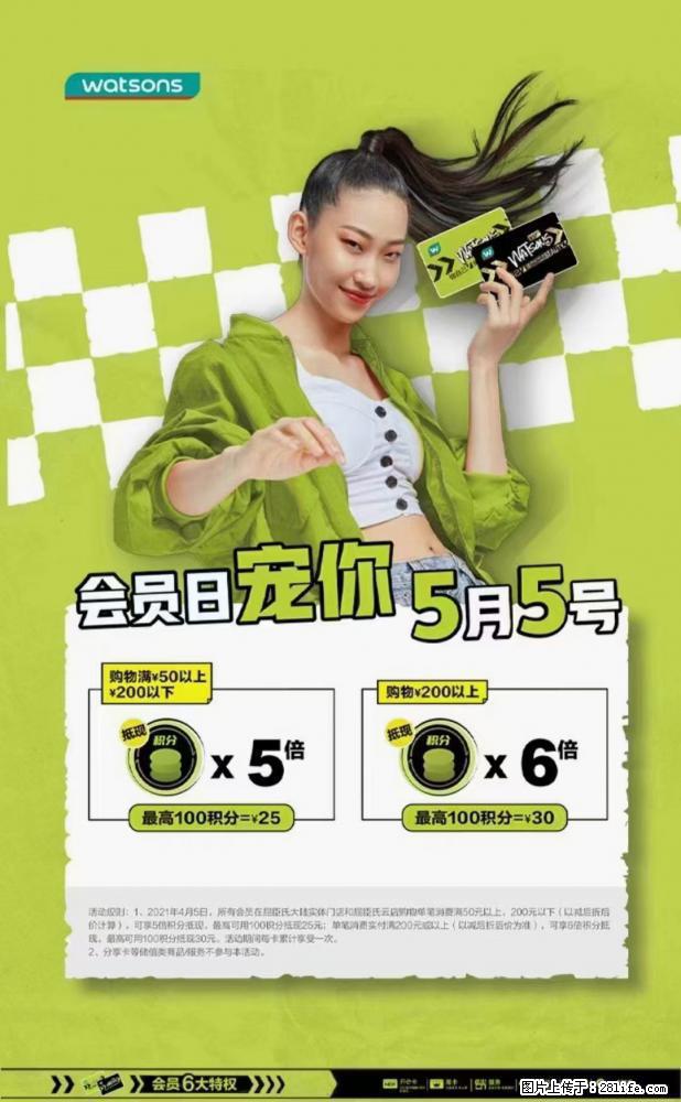 【屈臣氏】官方云店，会员日宠你，满98元包邮到家 - 新手上路 - 聊城生活社区 - 聊城28生活网 lc.28life.net