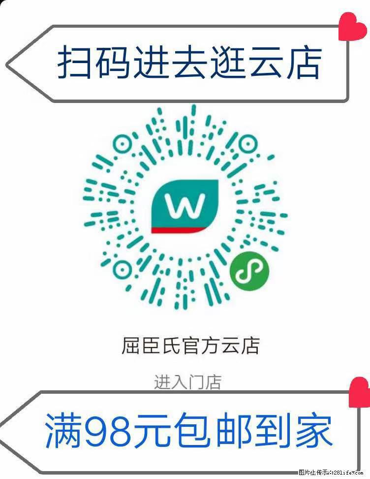 【屈臣氏】官方云店，会员日宠你，满98元包邮到家 - 新手上路 - 聊城生活社区 - 聊城28生活网 lc.28life.net