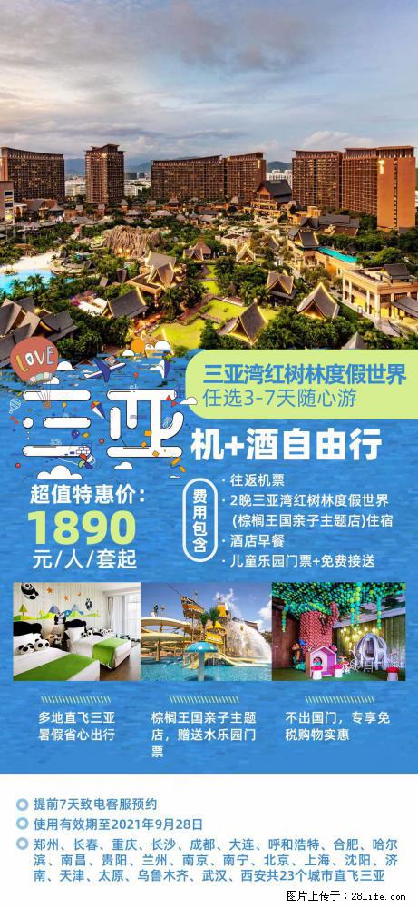 【蜗蜗游】暑期倾情奉献： 全国各地直飞海口、三亚，3-7天任选入住时间，多家热门酒店任选 - 游山玩水 - 聊城生活社区 - 聊城28生活网 lc.28life.net