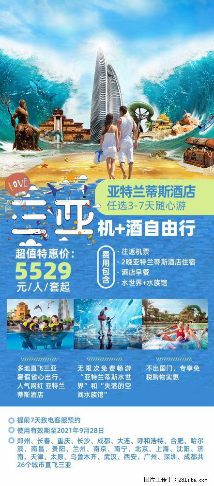 【蜗蜗游】暑期倾情奉献： 全国各地直飞海口、三亚，3-7天任选入住时间，多家热门酒店任选 - 游山玩水 - 聊城生活社区 - 聊城28生活网 lc.28life.net