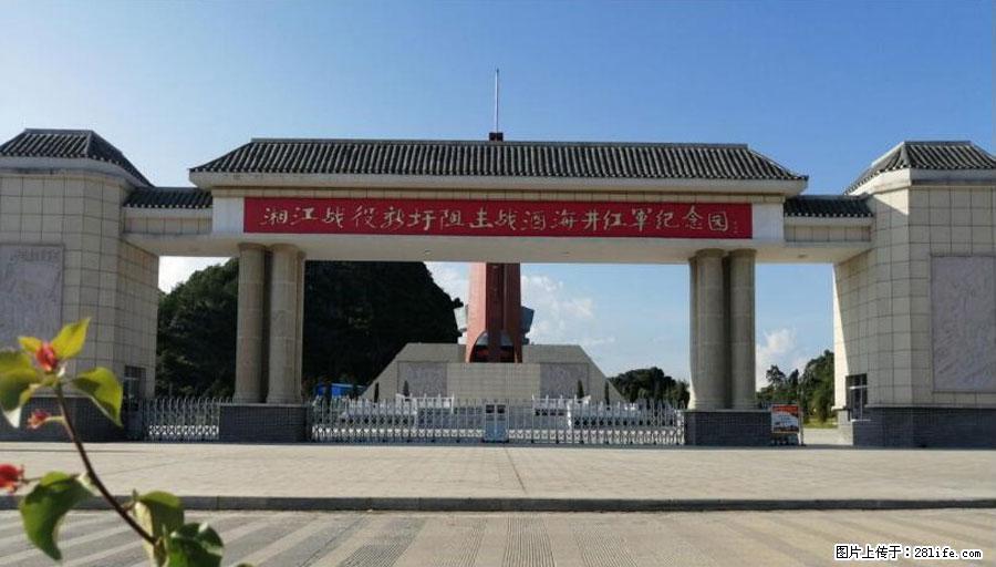 湘江战役新圩阻击战酒海井红军纪念园 - 游山玩水 - 聊城生活社区 - 聊城28生活网 lc.28life.net