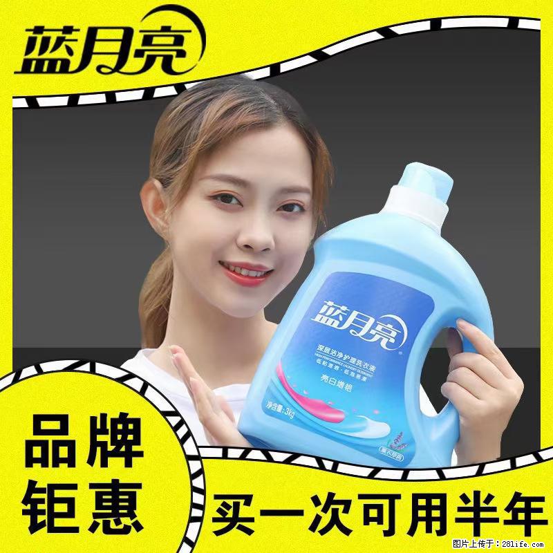【蓝月亮】洗衣液（四瓶一件）免费招代理 芭菲洗衣液（六瓶一件） 特价卖啦！ - 生活日用品 - 居家生活 - 聊城分类信息 - 聊城28生活网 lc.28life.net