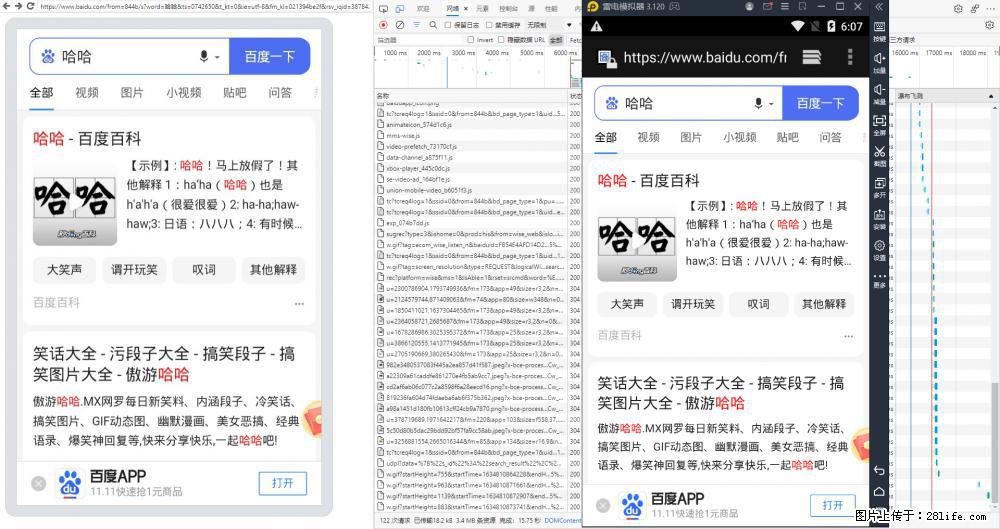 移动端调试工具【雷电模拟器】 - 生活百科 - 聊城生活社区 - 聊城28生活网 lc.28life.net
