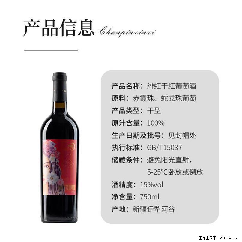 翁虹自创绯虹干红葡萄酒 - 餐饮美食 - 饮食特产 - 聊城分类信息 - 聊城28生活网 lc.28life.net