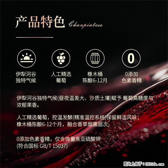 翁虹自创绯虹干红葡萄酒 - 餐饮美食 - 饮食特产 - 聊城分类信息 - 聊城28生活网 lc.28life.net