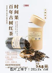 时间果百年古树2025年春红茶 - 购物交流 - 聊城生活社区 - 聊城28生活网 lc.28life.net