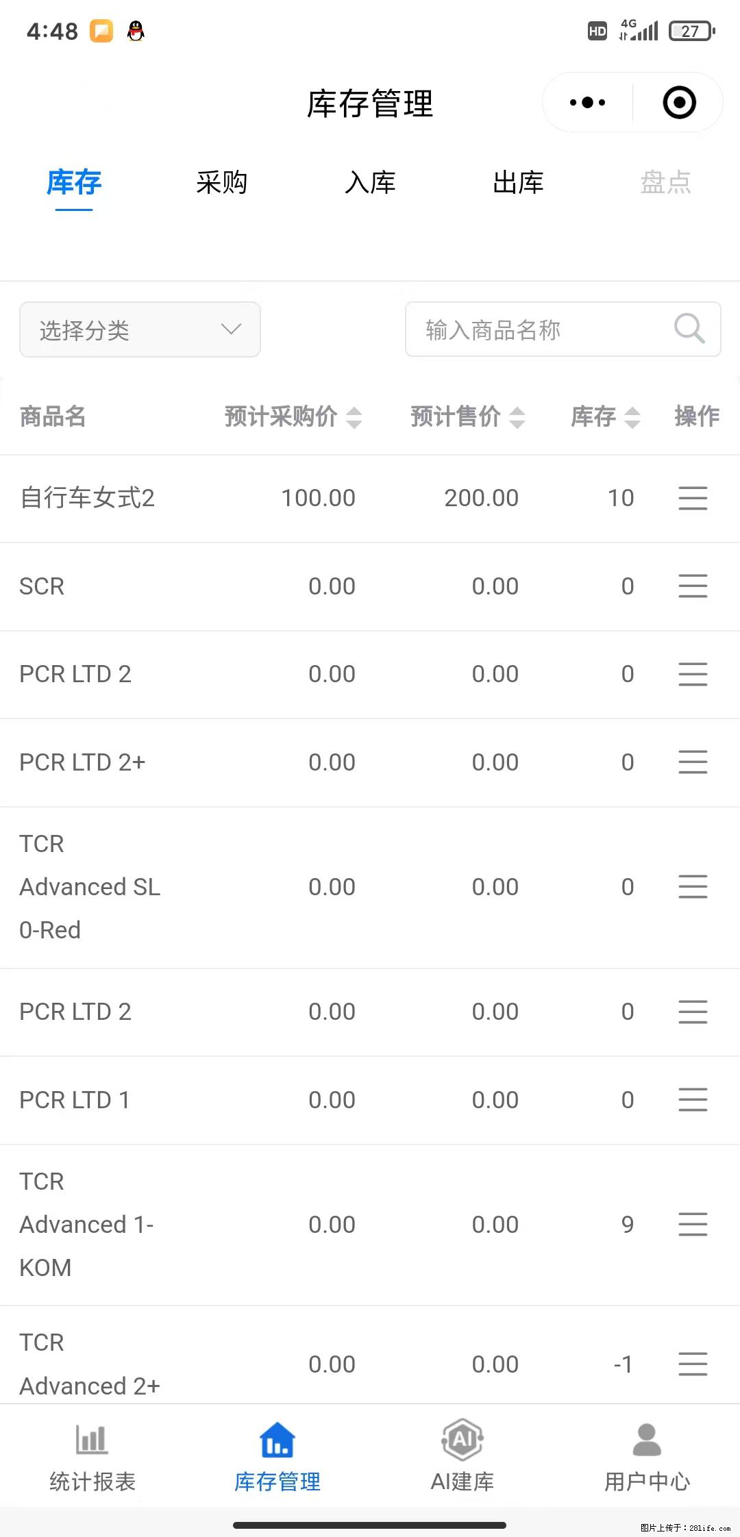免费的库存管理小程序，欢迎使用 - 网站推广 - 广告专区 - 聊城分类信息 - 聊城28生活网 lc.28life.net