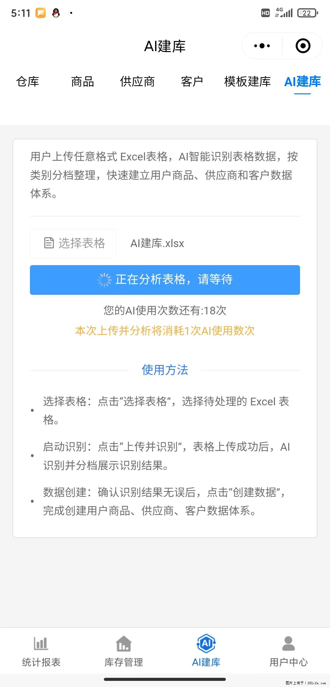 免费的库存管理小程序，欢迎使用 - 网站推广 - 广告专区 - 聊城分类信息 - 聊城28生活网 lc.28life.net