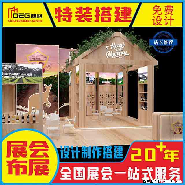 提供全国糖酒会特装展台设计搭建服务 - 网站推广 - 广告专区 - 聊城分类信息 - 聊城28生活网 lc.28life.net