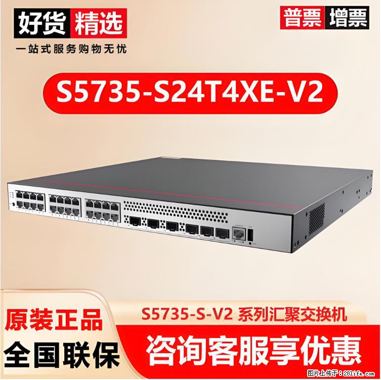 供应华为S5735-S24T4XE-V2交换机 - 网络相关 - 电脑网络 - 聊城分类信息 - 聊城28生活网 lc.28life.net
