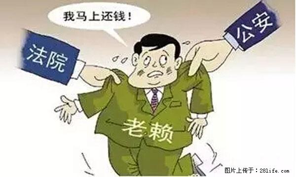 欠钱不还的，现在你连高速都上不了了！看你怎么回家！ - 聊城生活资讯 - 聊城28生活网 lc.28life.net