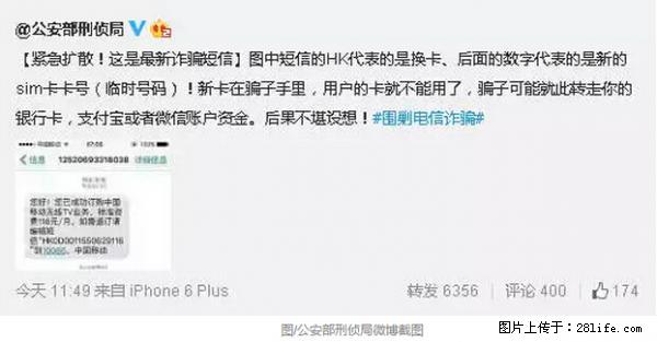 公安部紧急通知：收到这种短信千万别回，后果不堪设想！ - 聊城生活资讯 - 聊城28生活网 lc.28life.net