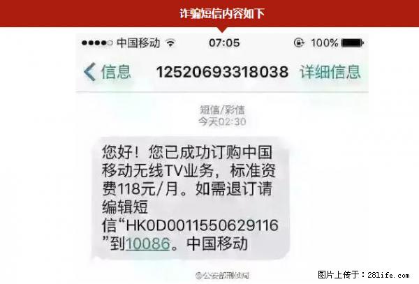 公安部紧急通知：收到这种短信千万别回，后果不堪设想！ - 聊城生活资讯 - 聊城28生活网 lc.28life.net