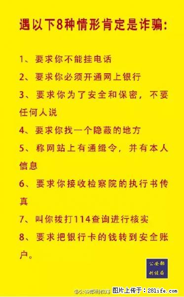 公安部紧急通知：收到这种短信千万别回，后果不堪设想！ - 聊城生活资讯 - 聊城28生活网 lc.28life.net