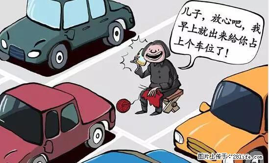停车为什么要车头朝外？不是开玩笑，关键时刻真能救命 - 聊城生活资讯 - 聊城28生活网 lc.28life.net