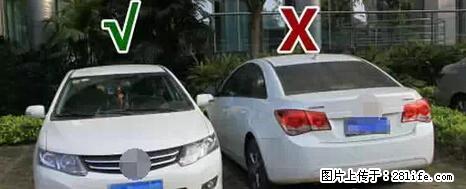 停车为什么要车头朝外？不是开玩笑，关键时刻真能救命 - 聊城生活资讯 - 聊城28生活网 lc.28life.net