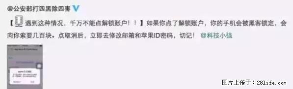 公安部四害紧急提醒：苹果手机显示这个，千万别点… - 聊城生活资讯 - 聊城28生活网 lc.28life.net