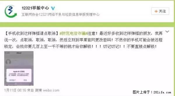 公安部四害紧急提醒：苹果手机显示这个，千万别点… - 聊城生活资讯 - 聊城28生活网 lc.28life.net