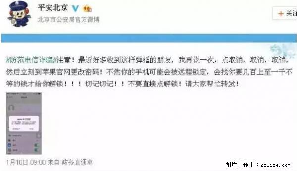 公安部四害紧急提醒：苹果手机显示这个，千万别点… - 聊城生活资讯 - 聊城28生活网 lc.28life.net