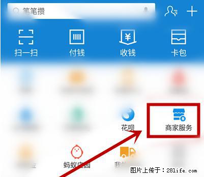 支付宝商家如何取消无意中设置的“发钱提醒”功能？ - 聊城生活资讯 - 聊城28生活网 lc.28life.net
