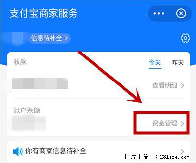 支付宝商家如何取消无意中设置的“发钱提醒”功能？ - 聊城生活资讯 - 聊城28生活网 lc.28life.net