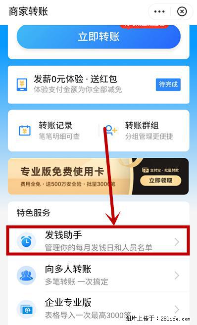 支付宝商家如何取消无意中设置的“发钱提醒”功能？ - 聊城生活资讯 - 聊城28生活网 lc.28life.net