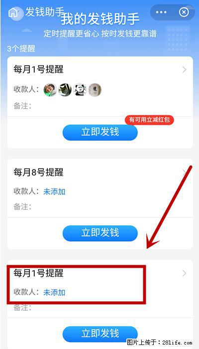 支付宝商家如何取消无意中设置的“发钱提醒”功能？ - 聊城生活资讯 - 聊城28生活网 lc.28life.net