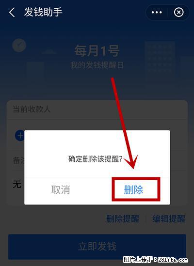支付宝商家如何取消无意中设置的“发钱提醒”功能？ - 聊城生活资讯 - 聊城28生活网 lc.28life.net