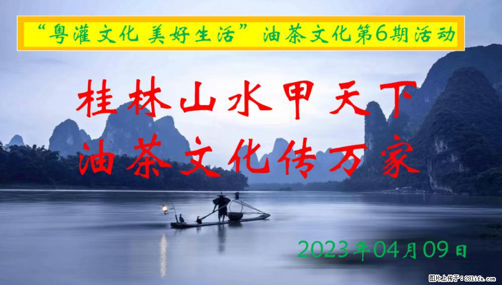 “粤灌文化 美好生活”油茶文化主题活动在广东深圳成功举办 - 聊城生活资讯 - 聊城28生活网 lc.28life.net