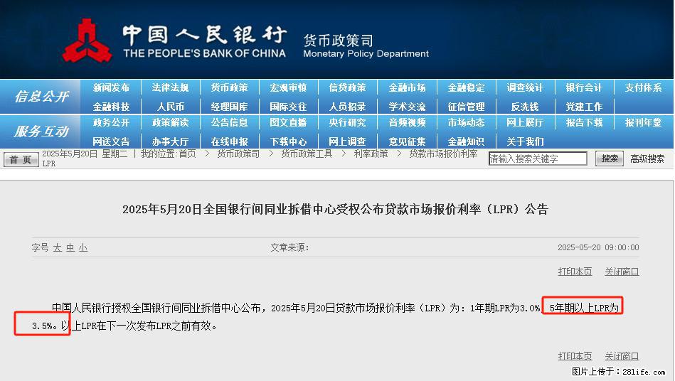 重磅！降息！桂林房贷利率3.0% - 聊城生活资讯 - 聊城28生活网 lc.28life.net