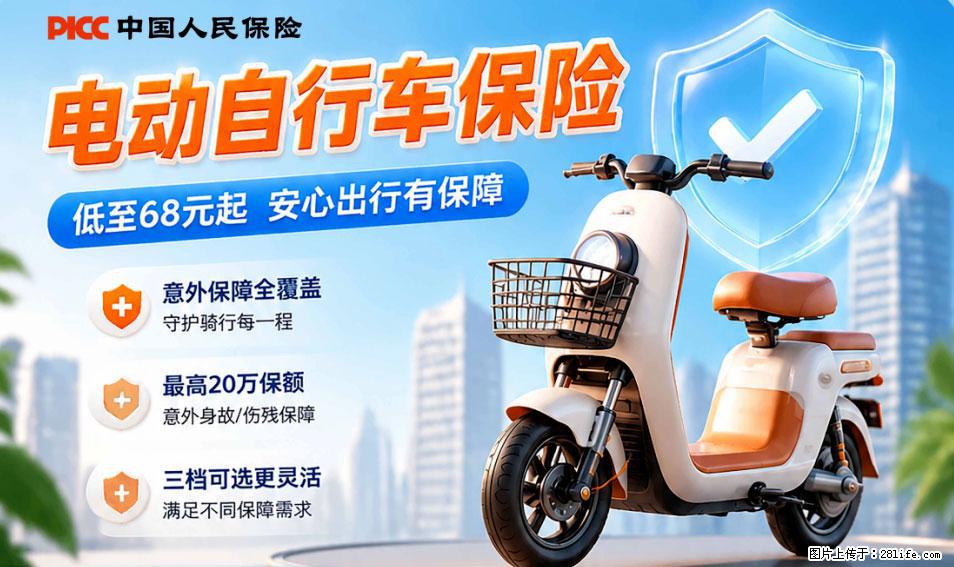 【骑行保障】安全骑行，保障随行！电动车专属保险上线啦！ - 聊城生活资讯 - 聊城28生活网 lc.28life.net